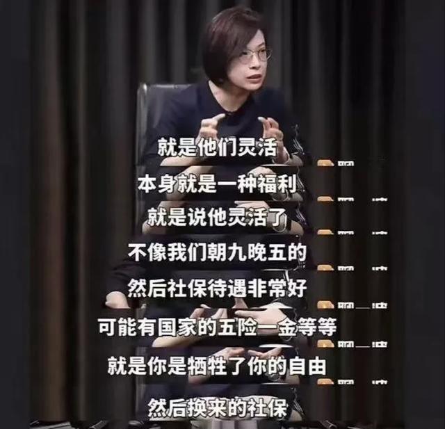 不要责怪丹丹院长，她只是忽略了一个事实。从她的视角来看，以自由职业者身份缴纳社