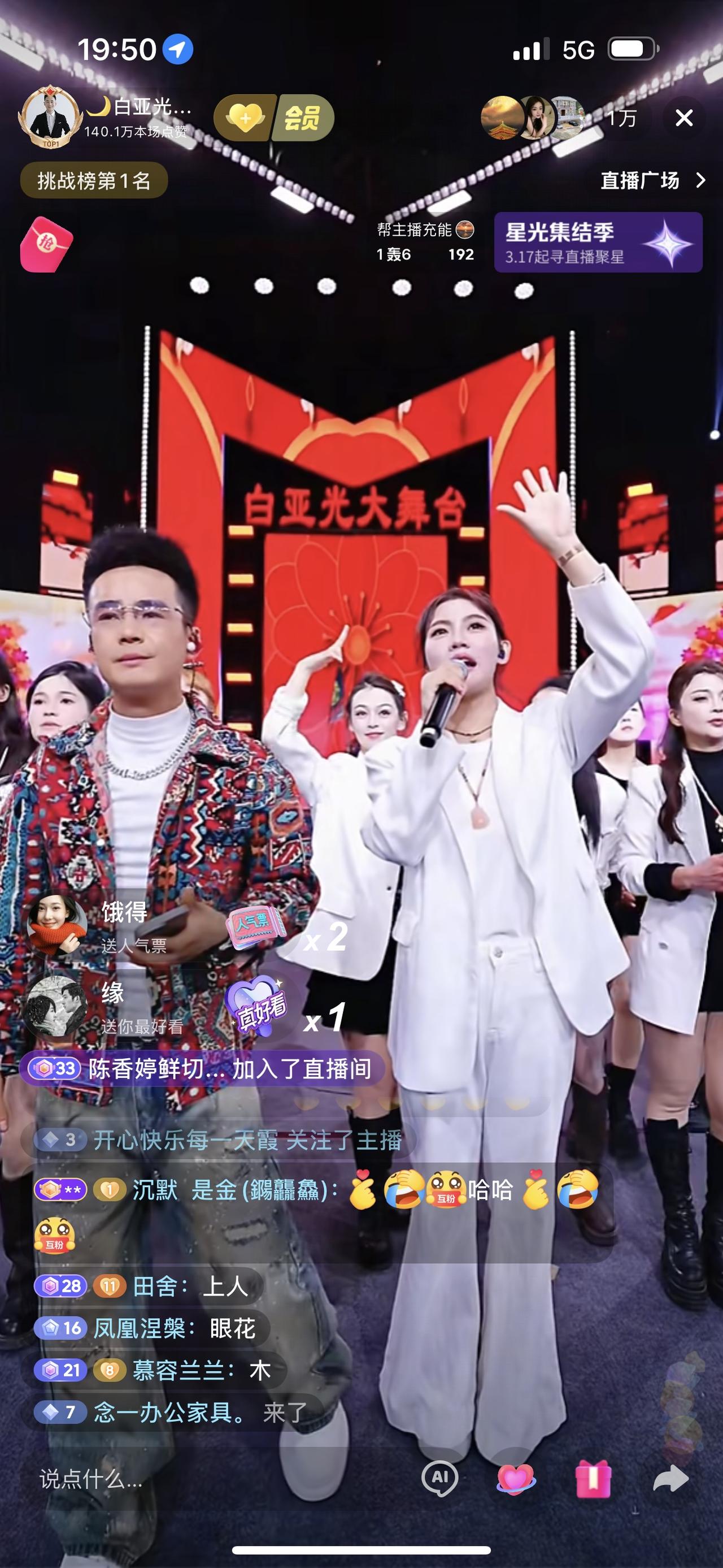 白亚光大舞台从3月6日开播，白亚光带着一些艺人也是按木森大舞台模式在直播，开场、