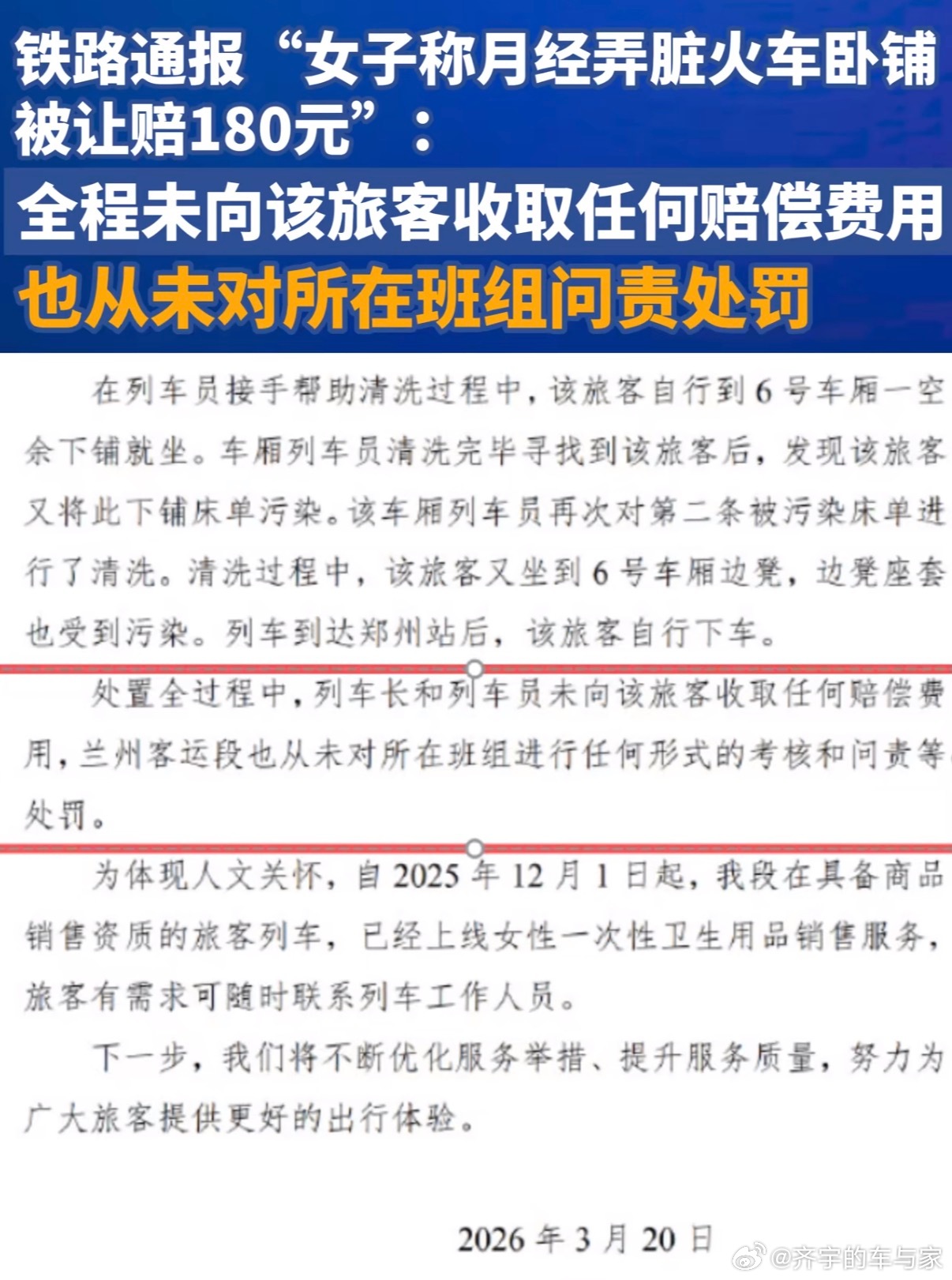 额…这个事还有后续吗？不是完结了嘛，有没有人说一下目前啥情况月经弄脏火车床单女子