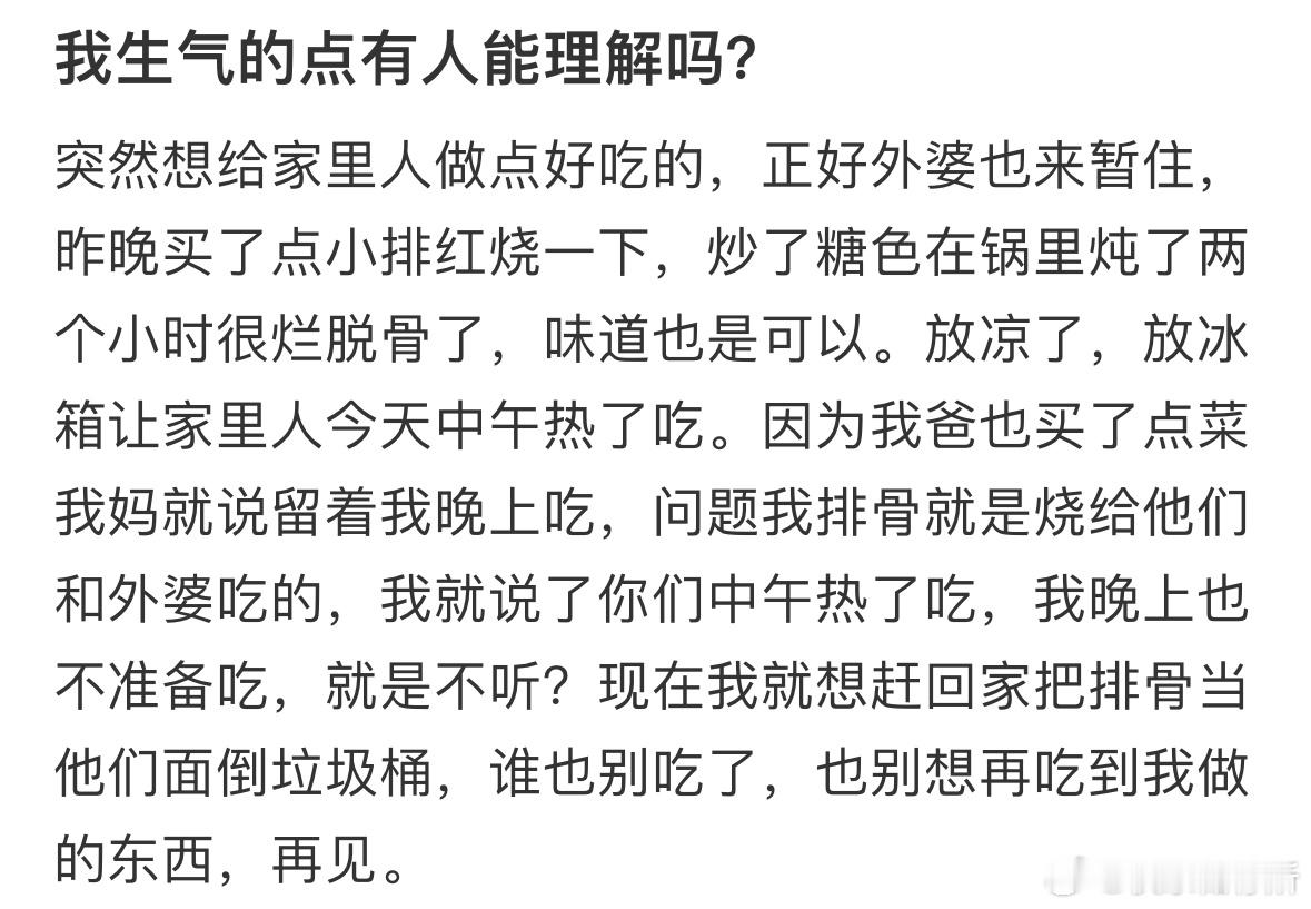 我生气的点有人能理解吗❓​​​
