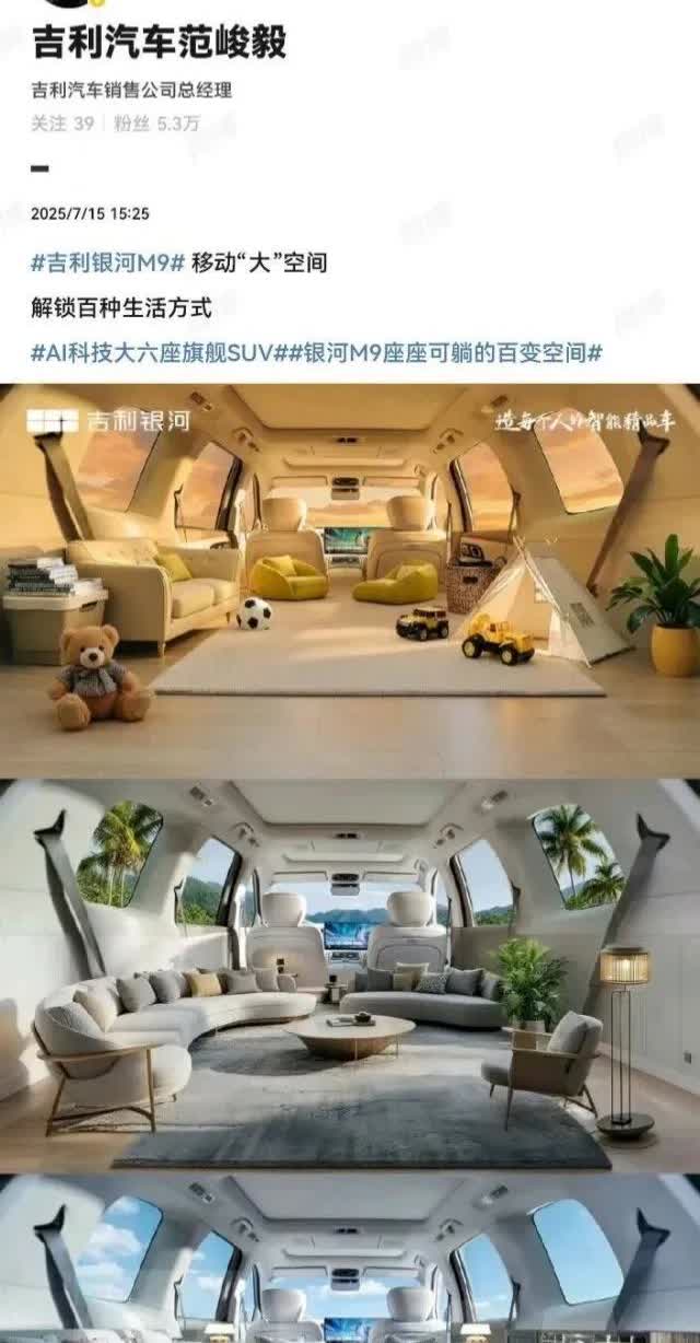 车内大平层，吉利汽车也学会电诈了？最近吉利高管发了一张银行M9的宣传照，