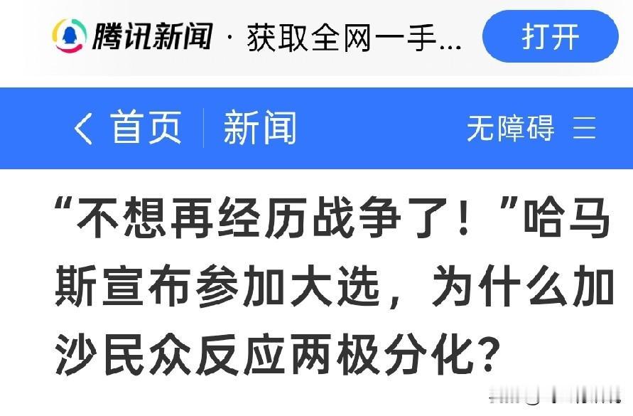 20年前，哈马斯一举拿下巴勒斯坦议会多数席位，成功组阁20年后，哈马斯再次欲谋