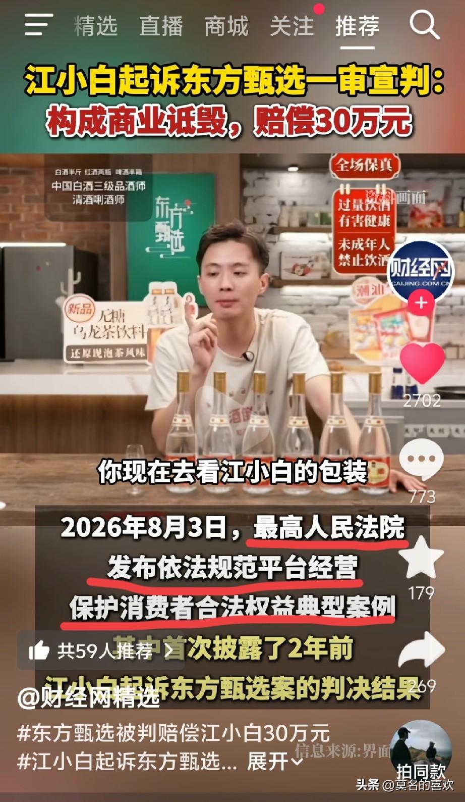 首秀刚过一些媒体在嗨“爆红赢了董宇辉”结果一转身“天”塌了，老板成了最高法院