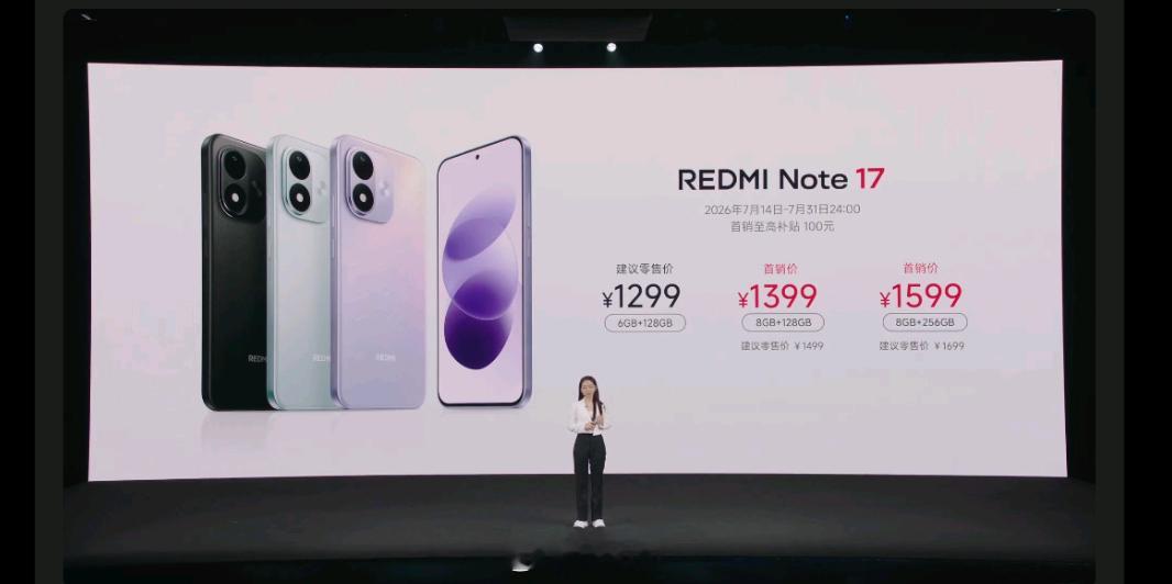 Note17标准版，1299元，大家觉得怎么样