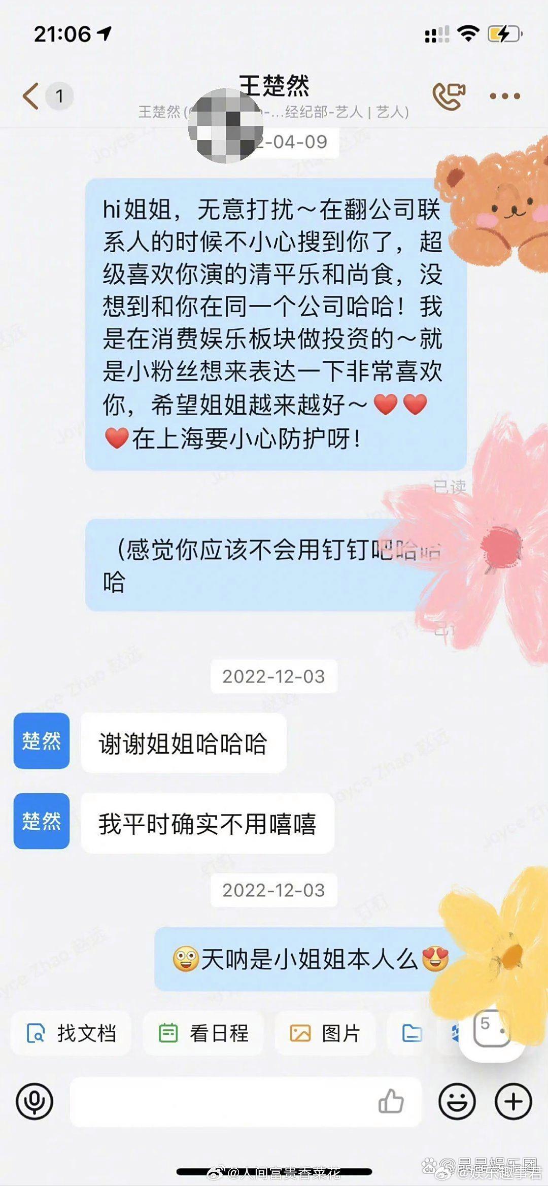 王楚然回复钉钉消息王楚然用钉钉回复消息，就是无意间的回复，还有就是王楚然好温柔呀