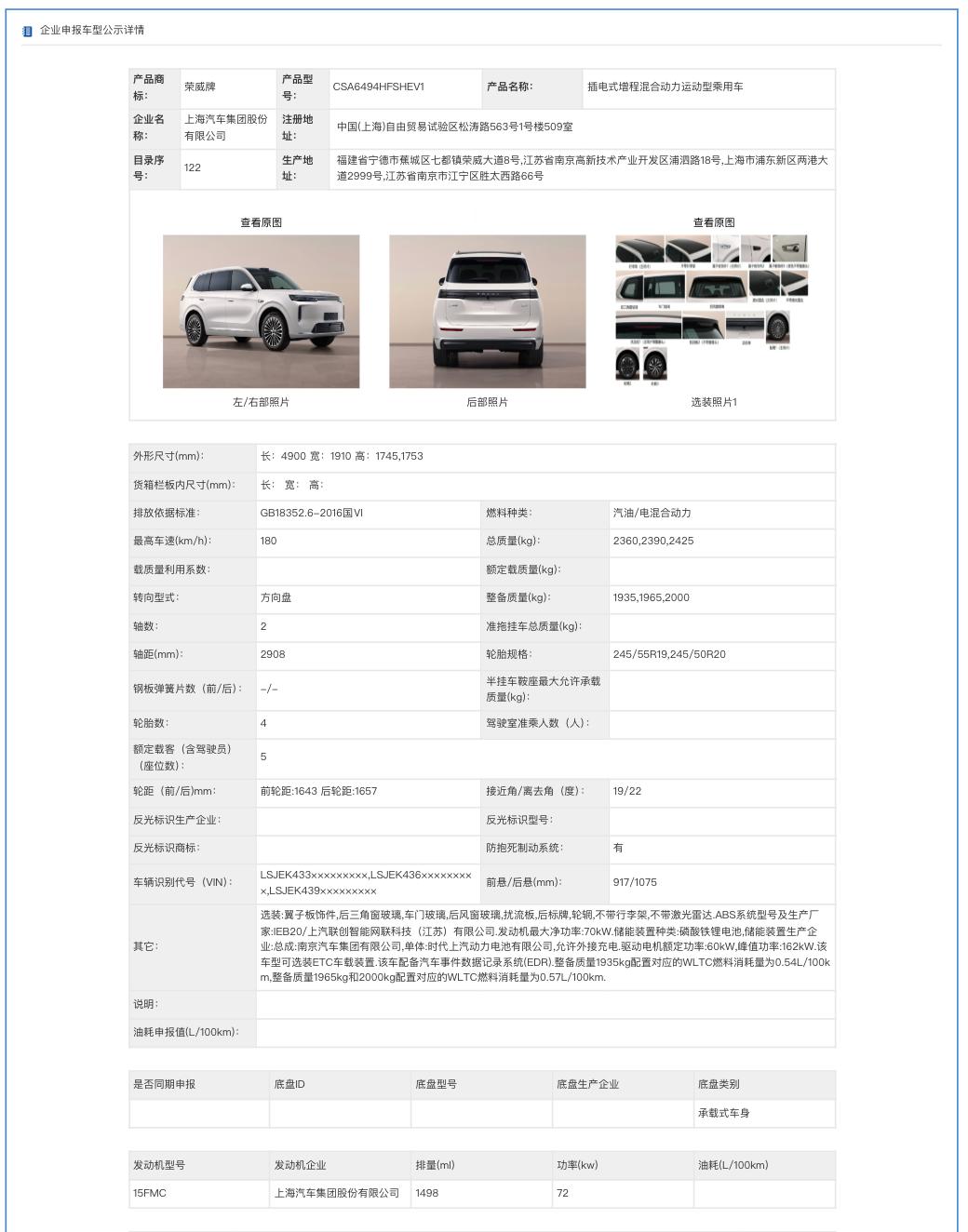 刚看完工信部最新申报的荣威家越07，车长4900mm、轴距2908mm，标准中大