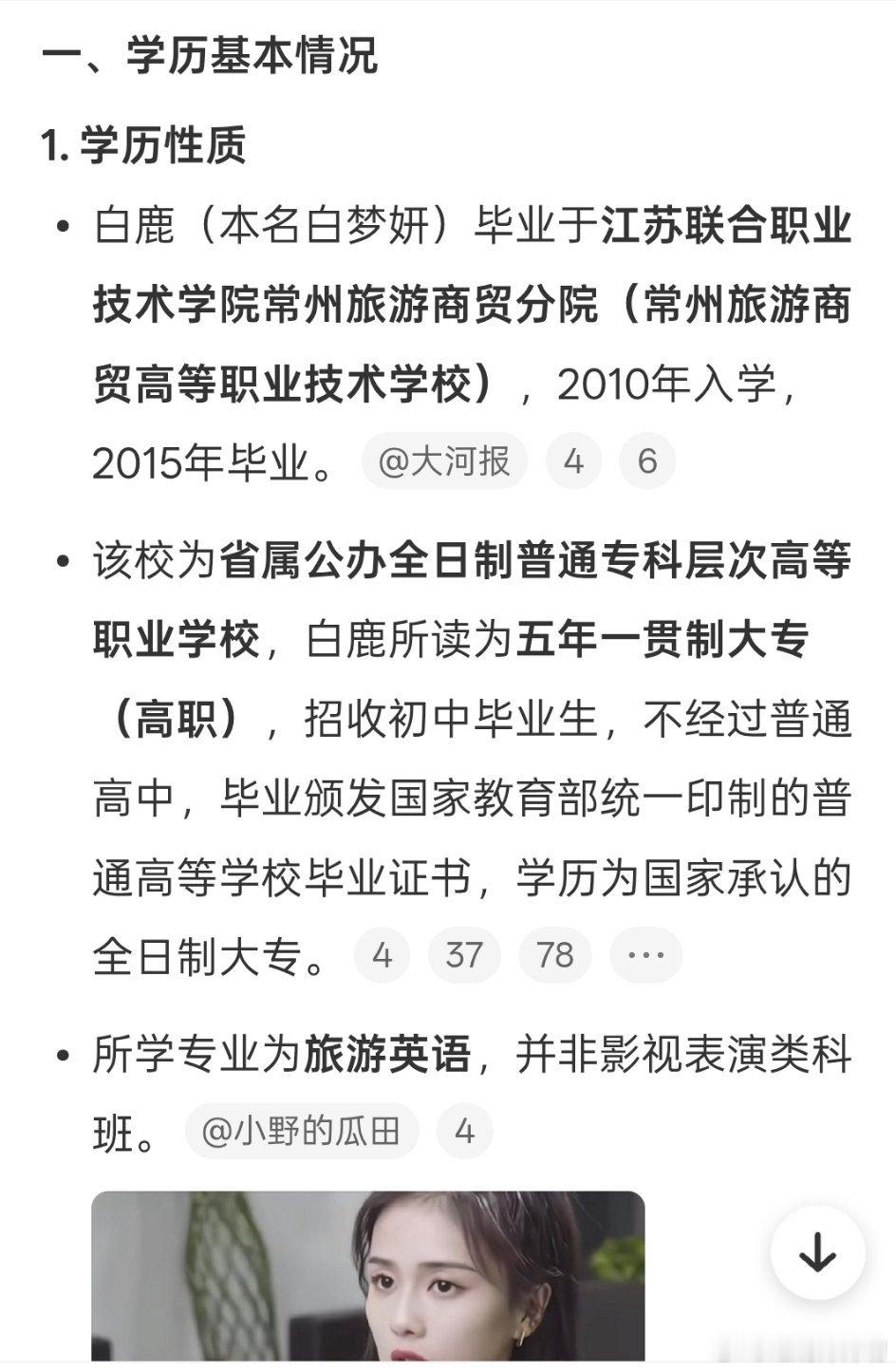白鹿学历这下看明白了，大家质疑的不是学历，而是她没有评三级演员的条件，是怎么违规