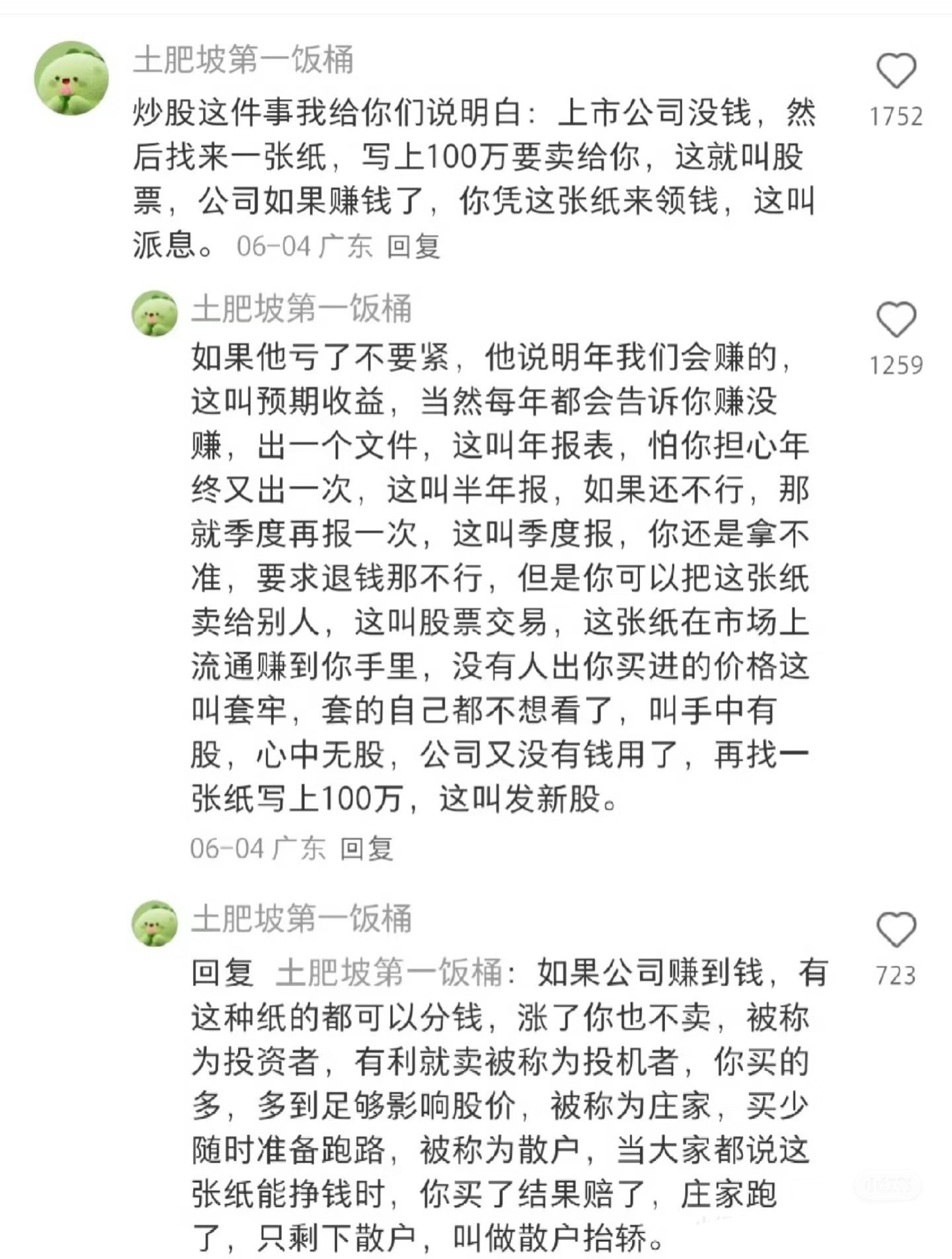原来真的有人把炒股这件事说得通俗易懂！​​​