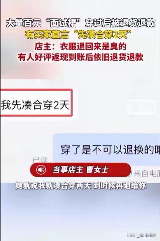 广东东莞，一女子经营一家网店，主要售卖职业套装，结果近日遭受400多单退货退款，