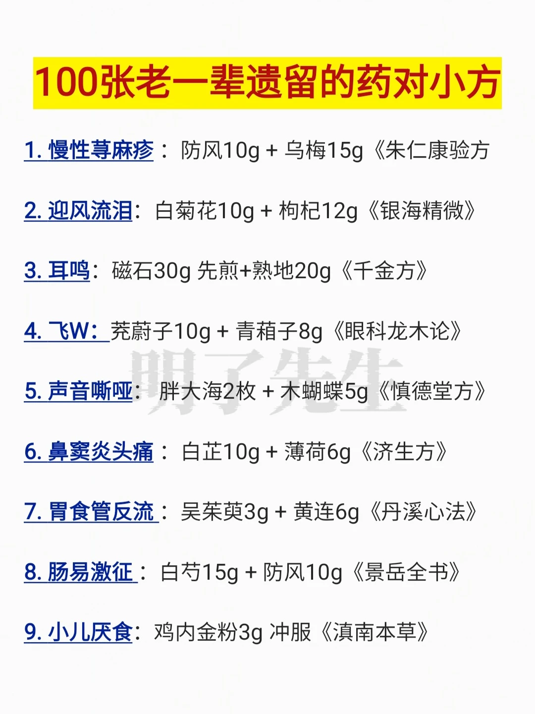 100张老一辈遗留的药对小方