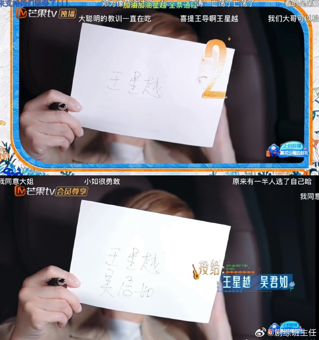#花少8加更版忘记打码#花少8加更版忘记打码，正片里吴君如的纸上只有“王星越”一个名字，加更版里是纸