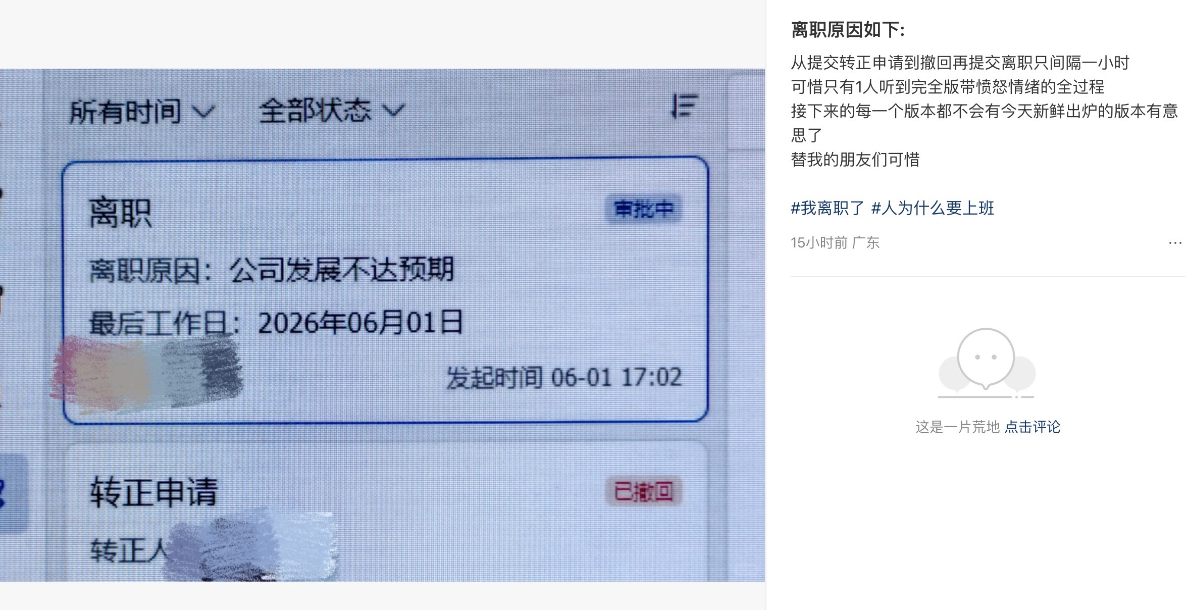 转正一小时后火速离职，理由如下：