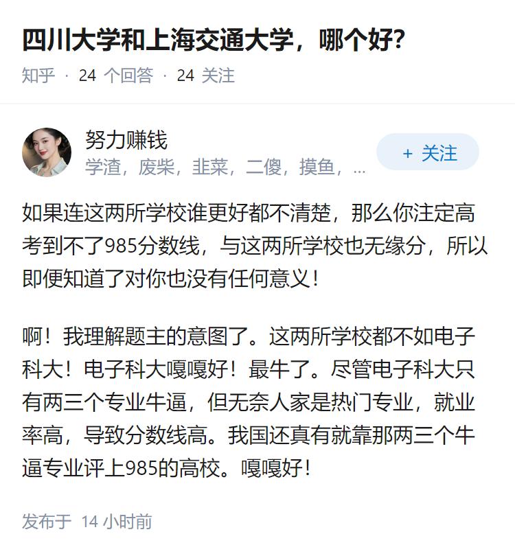 四川大学和上海交通大学，哪个好？