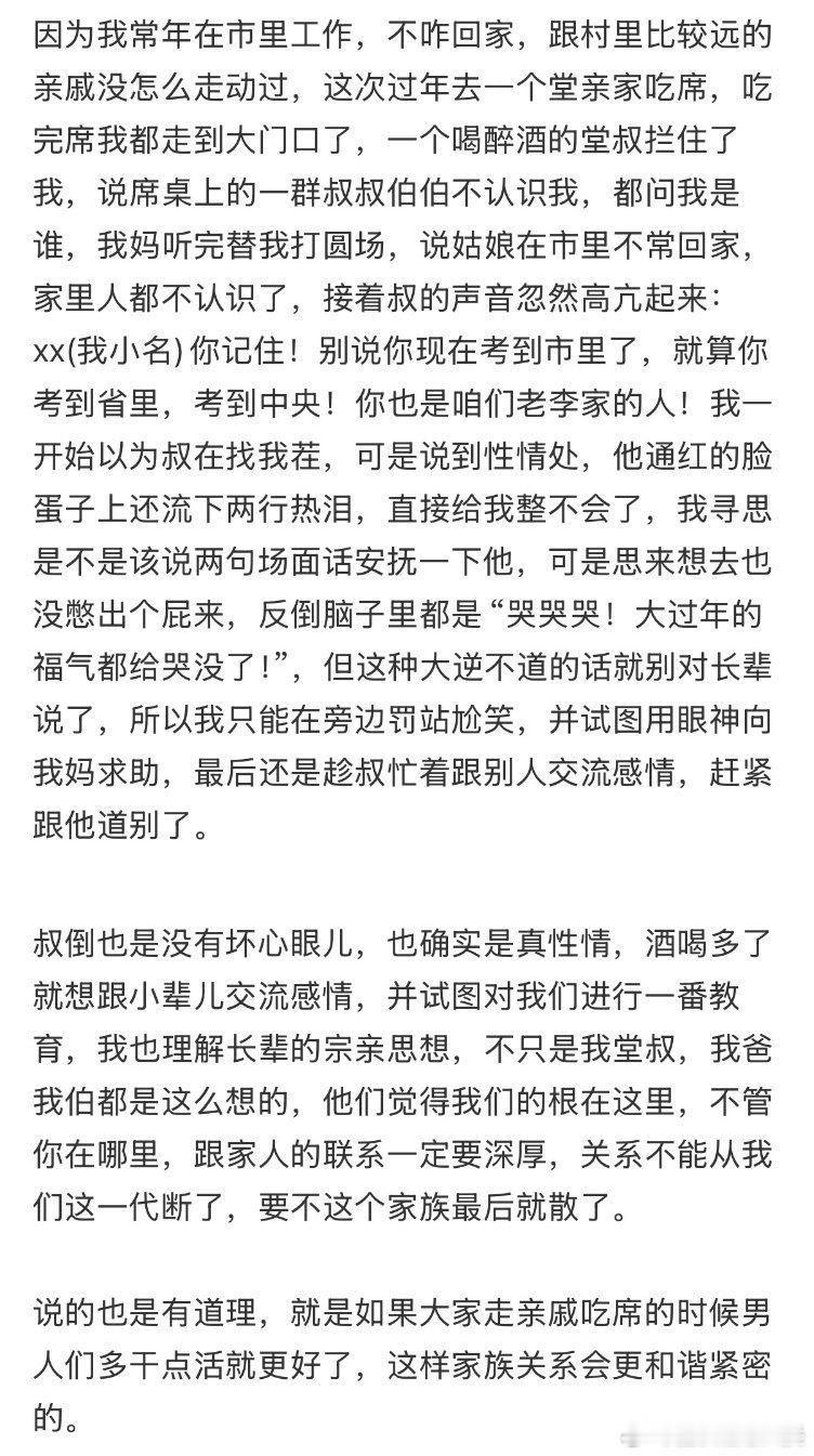 回村过年，亲戚突然提醒我：“注意了，换掉旧习惯。”