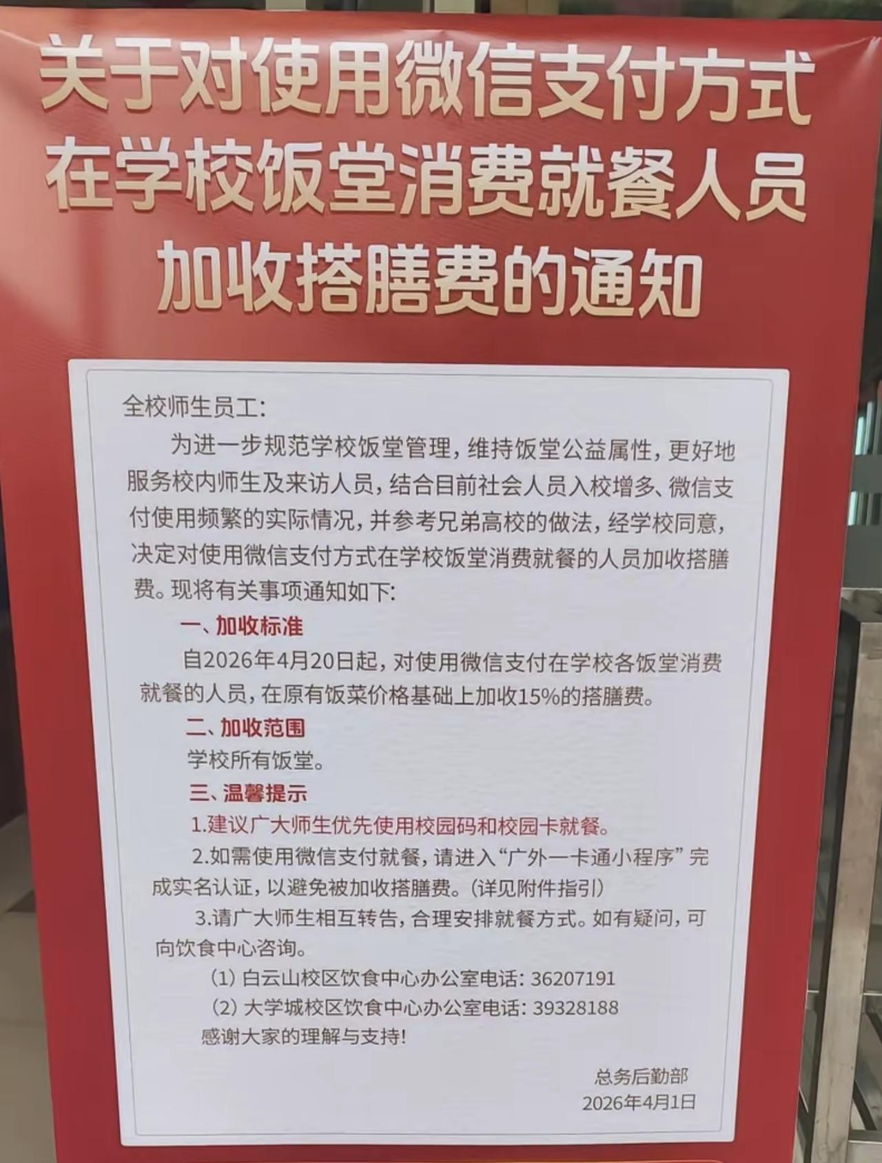 以后社会人员去大学饭堂吃饭要多给钱了。广东外语外贸大学发布公告，如果去饭堂吃饭，