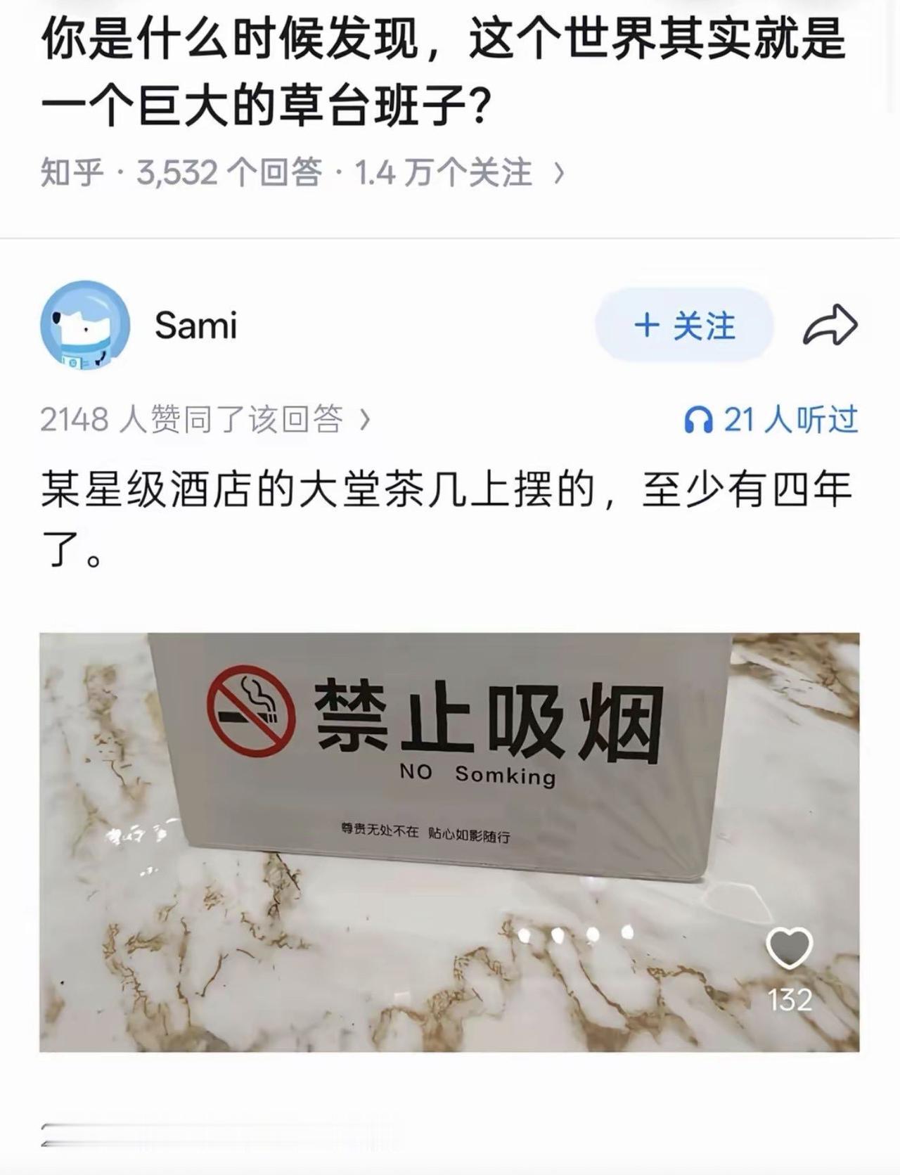 网友发帖：你什么时候发现，这个世界是个巨大的草台班子？他还展示了国内某个星级酒