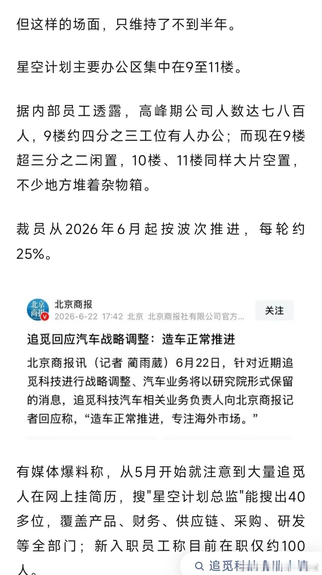 知道追觅造车早晚拉跨，但真不知道拉得这么快，北京车展吹NB的豪言言犹在耳，但