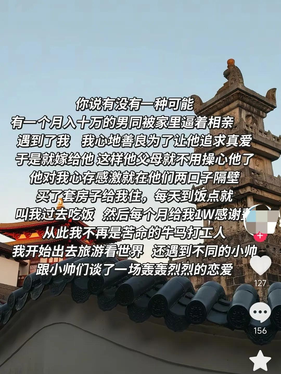做梦呢，男同能被迫结婚就得让你生孩子，钱还要给亲老公花，咋那么天真呢​