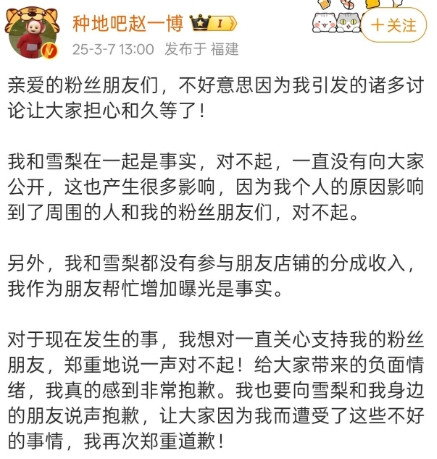 赵一博发博道歉了。。。“我和雪梨在一起是事实，对不起，一直没有向大家公开。”