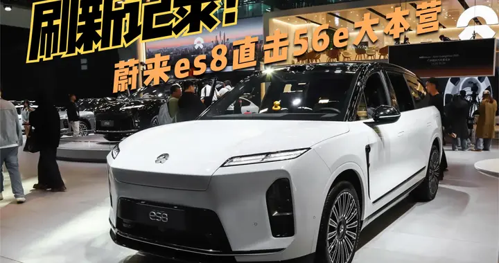 蔚来全新ES8评测：动力与舒适并重的旗舰SUV