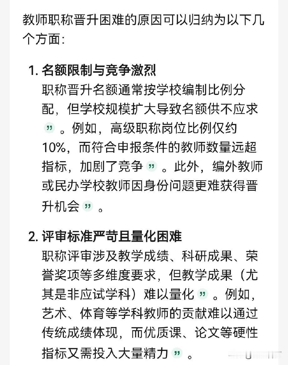 教师职称晋升为什么那么难?我问了一个问题，教师职称晋升为什么那么难？De