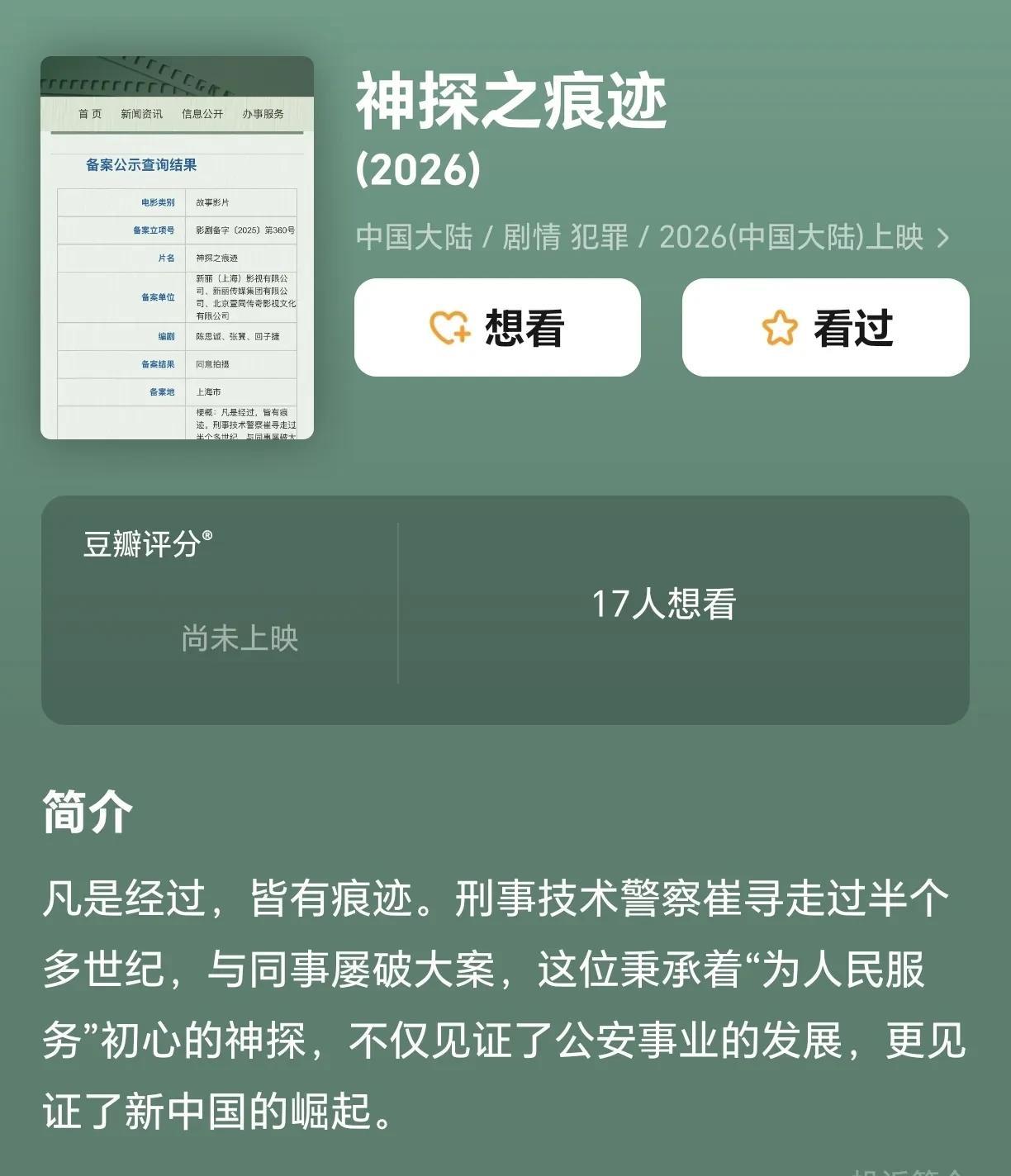 陈思诚与<em>新丽传媒</em>合作的新电影《神探之痕迹》由陈思诚、张冀、回子捷联合编剧，已通过