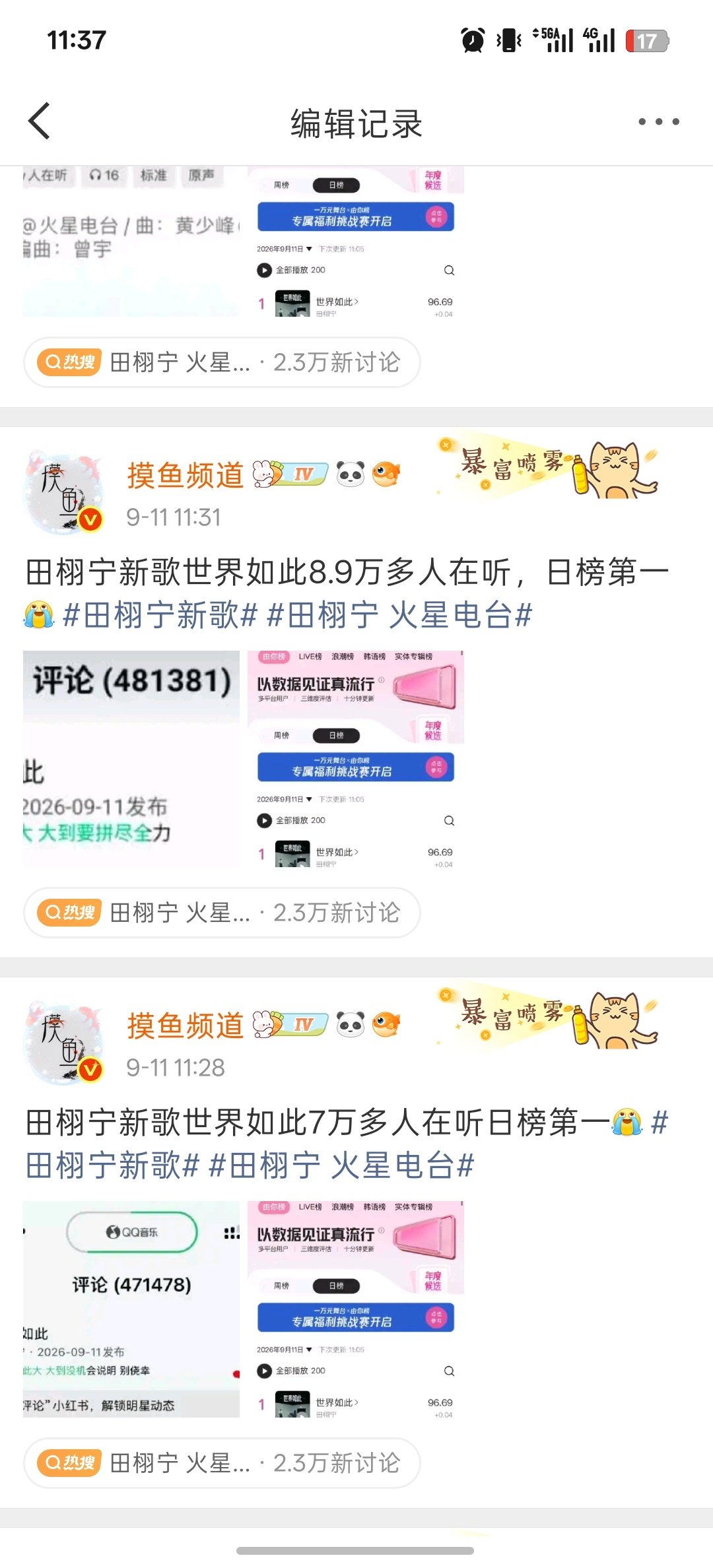 编辑的没有涨的速度快#田栩宁什么时候原谅音乐节#​