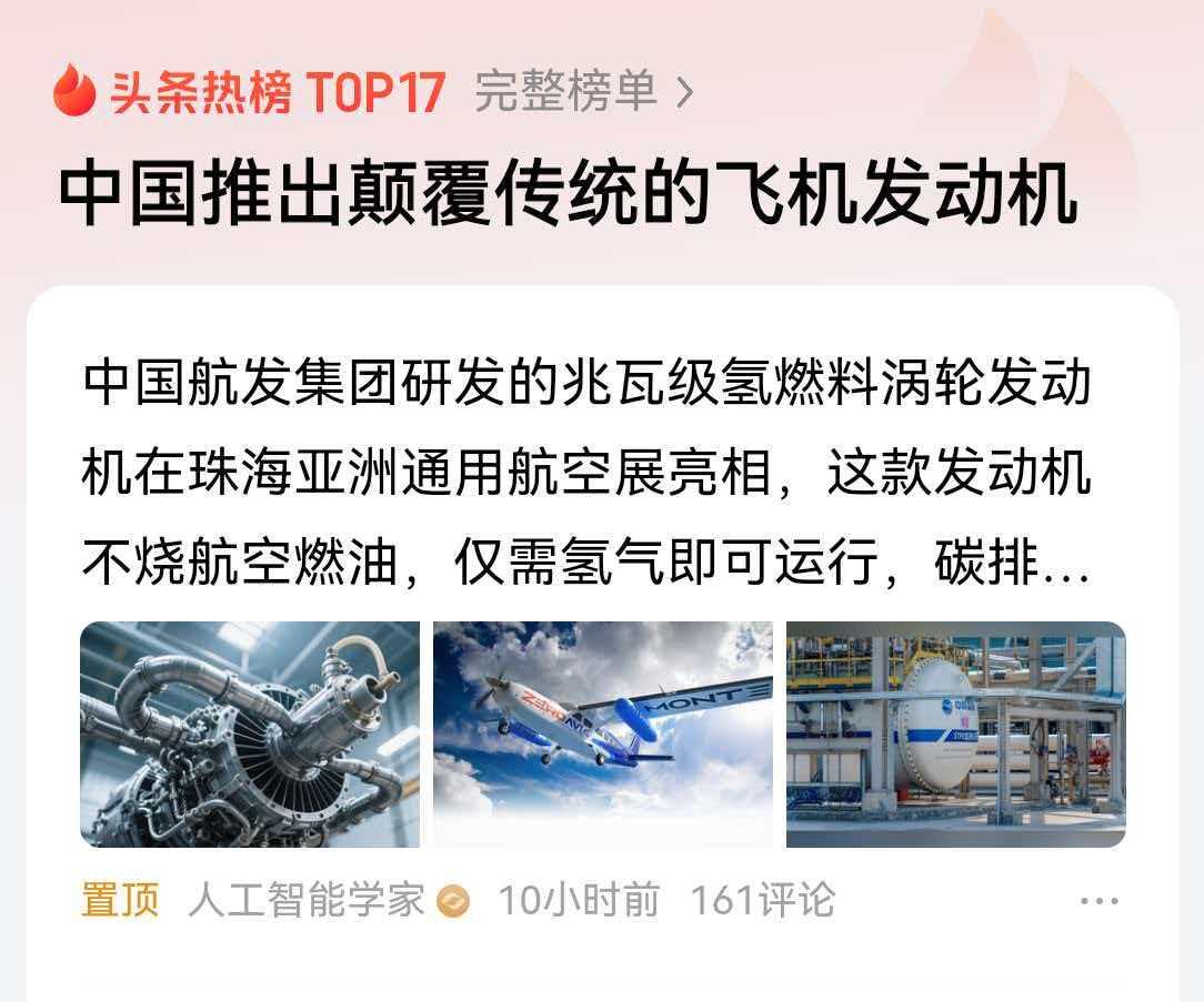 中国太厉害了！颠覆性的航空发动机！从此飞机不再烧油！