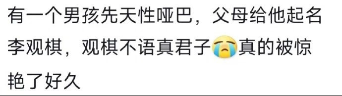 中国人的名字能惊艳到什么程度