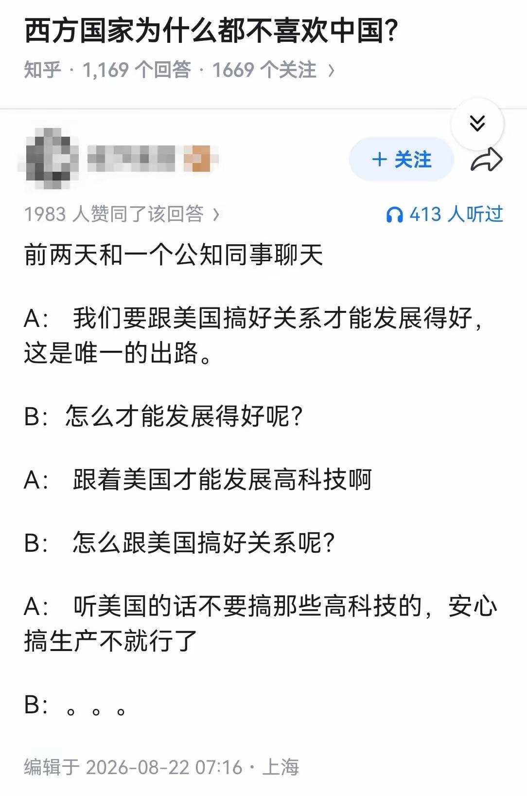 如果公知说的这方法有用，那为什么美国不放弃发展高科技乖乖的听中国的话发展生产的？