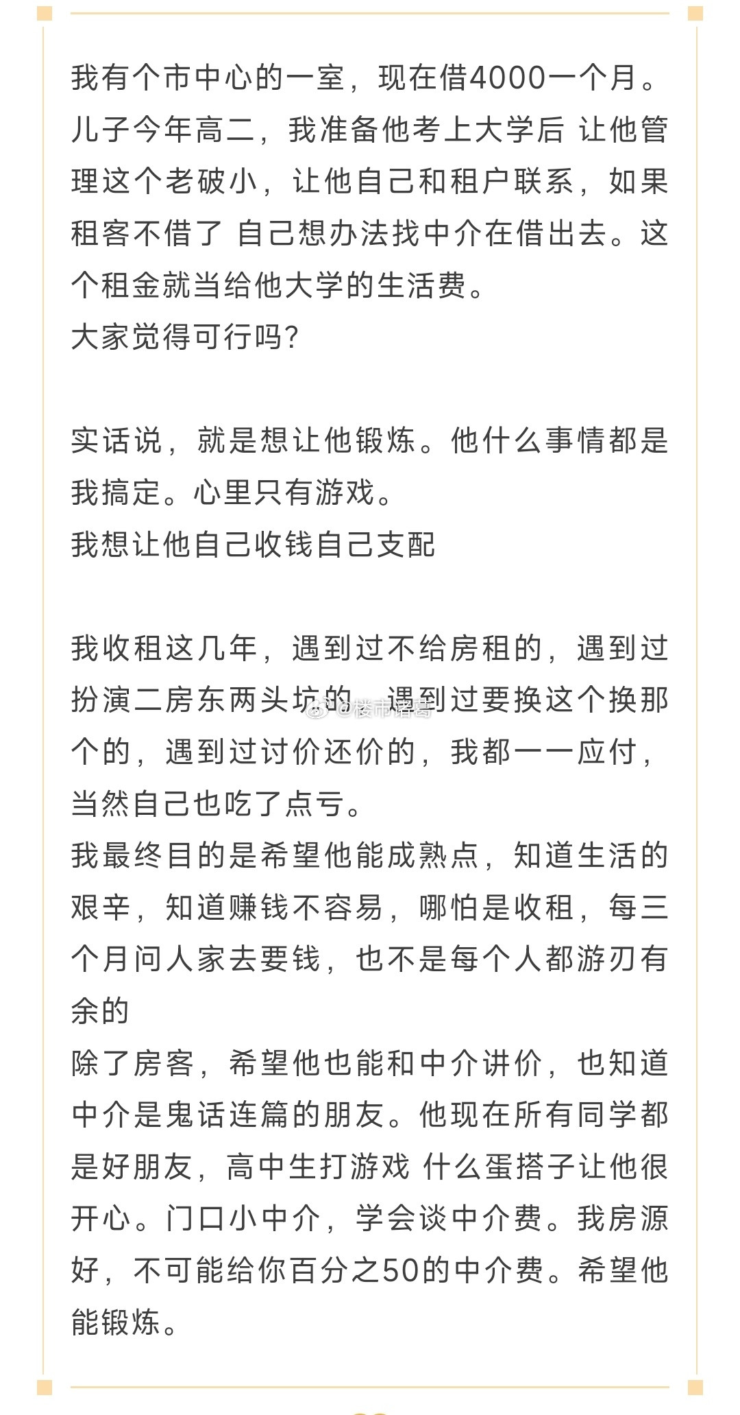上海网友：准备让儿子去接管老破小，可行吗？