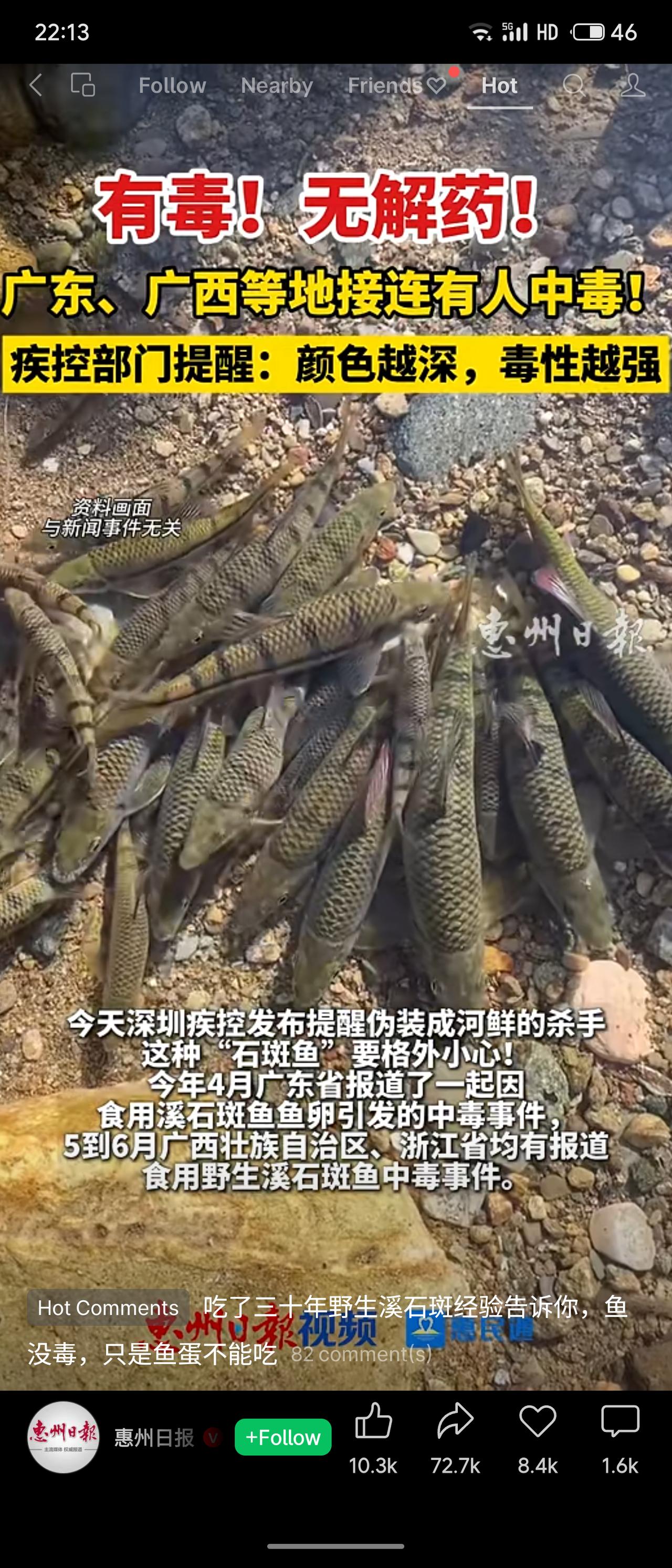 广东、广西等地多人因食用野生溪石斑鱼鱼卵中毒，疾控紧急提醒：鱼肉无毒，但鱼籽及卵