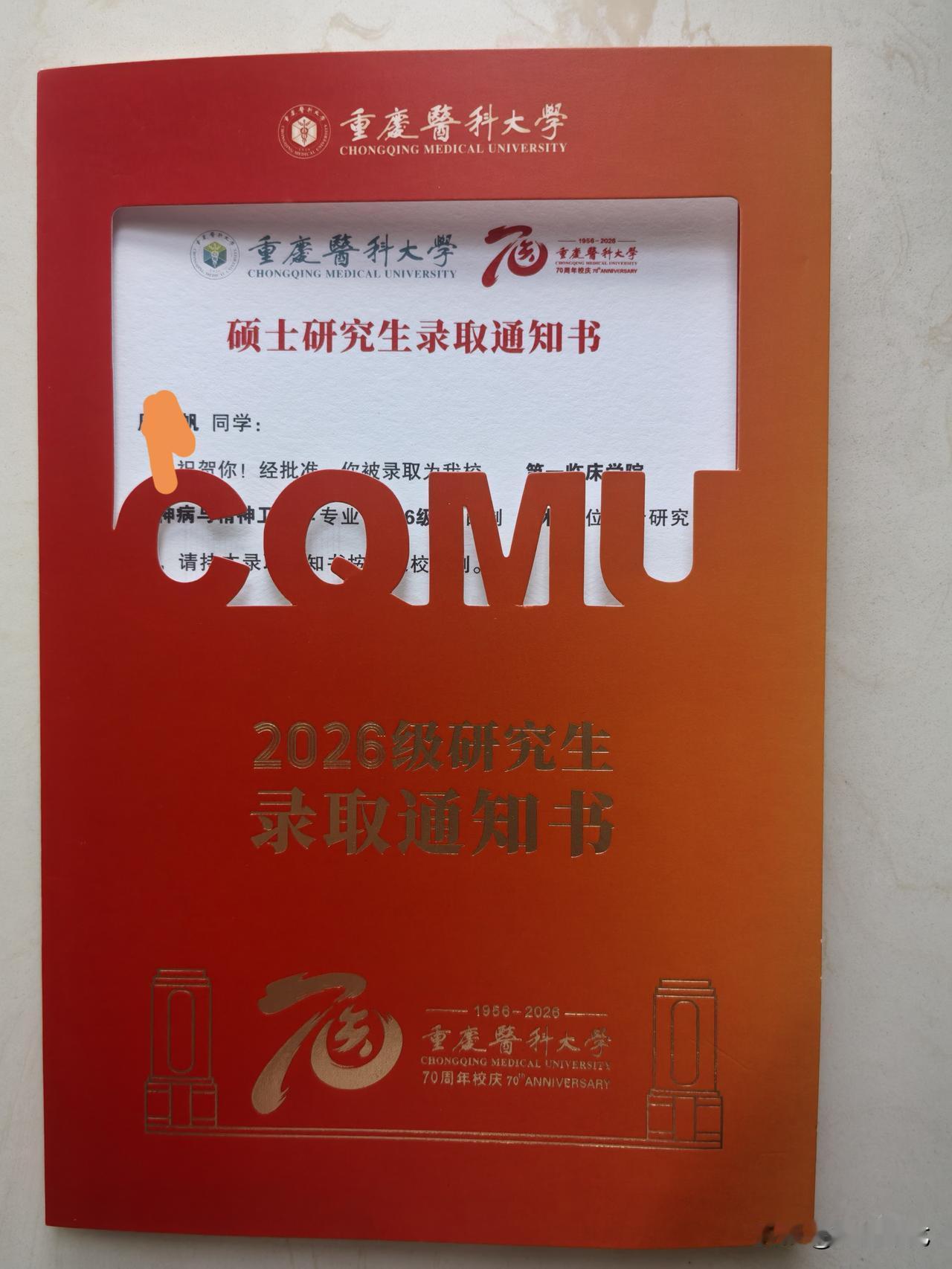 昨天，儿子接到了重庆医科大学的录取通知书。他被该校临床医学硕士研究生录取，学硕三