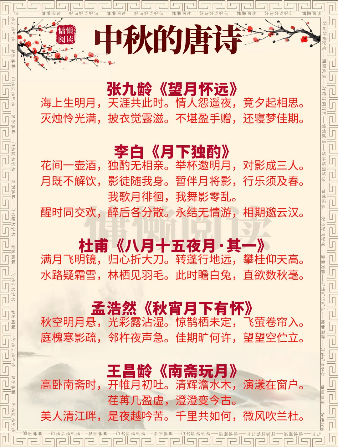 30首写中秋佳节的经典唐诗，值得收藏一读