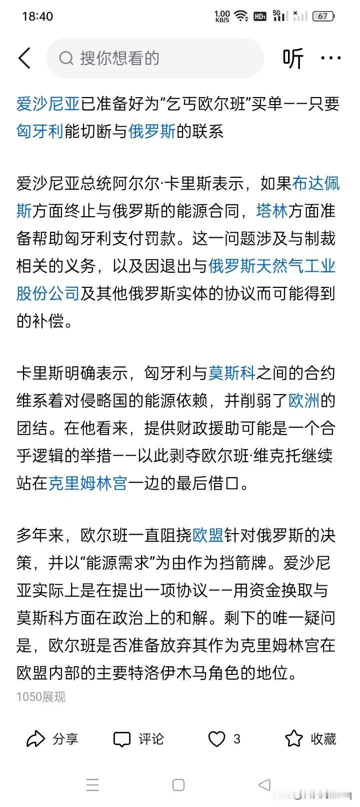你下不下？爱沙尼亚总统阿尔尔·卡里斯突然作出表示：如果匈牙利愿意与俄罗斯中断能