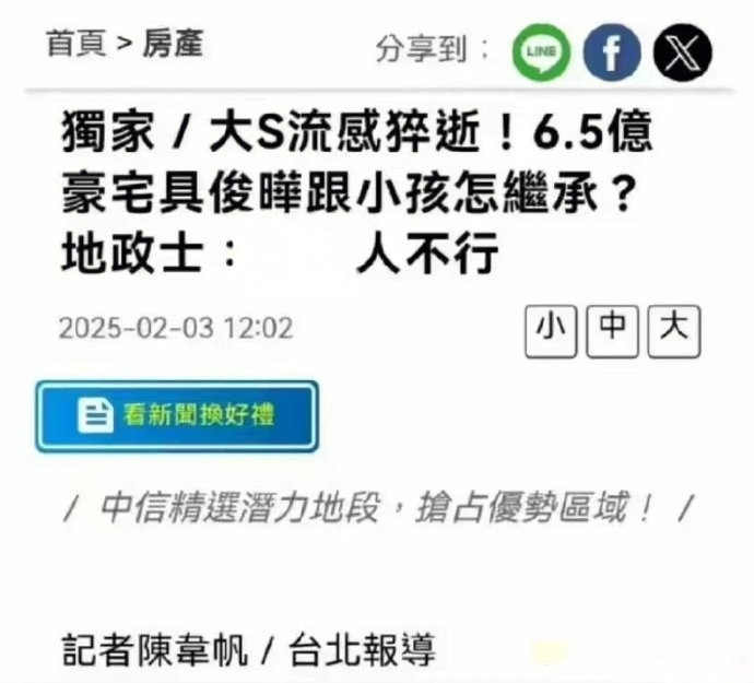 大s刚去世那阵，台湾省地产部门的人说，大S的两个孩子如果是大陆籍，顶多得到200