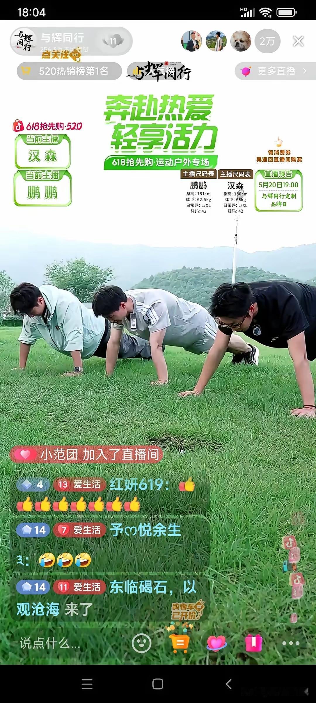 5月20号这天，看与辉同行的户外专场，真是一种享受。总有那么些人见不得好，盯
