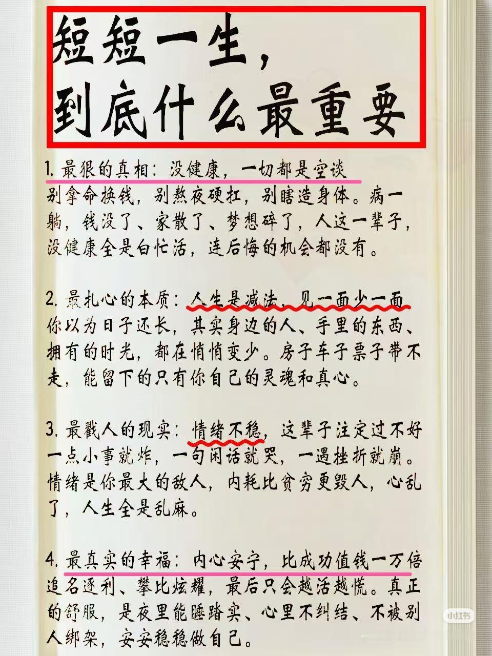 炒股到最后才懂：赚多少钱，远不如活明白重要人这短短一辈子，到底什么才最重要