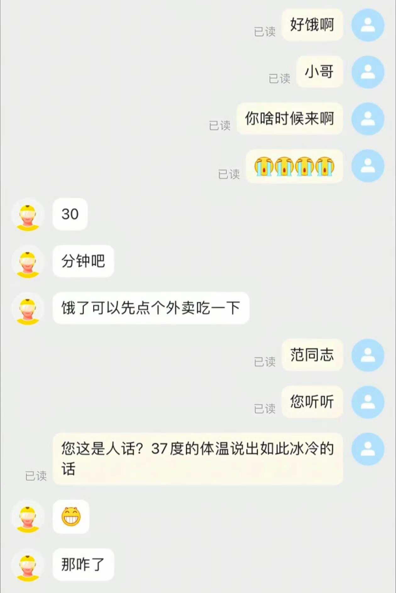 喜剧之王那些年我们遇到的外卖员​​​