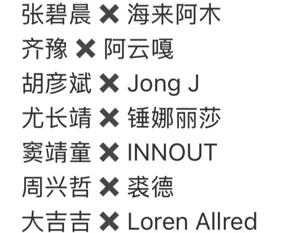 歌手2026第三期联名赛助阵嘉宾，有没有惊喜？我反正是大大的惊讶了！这个阵容，