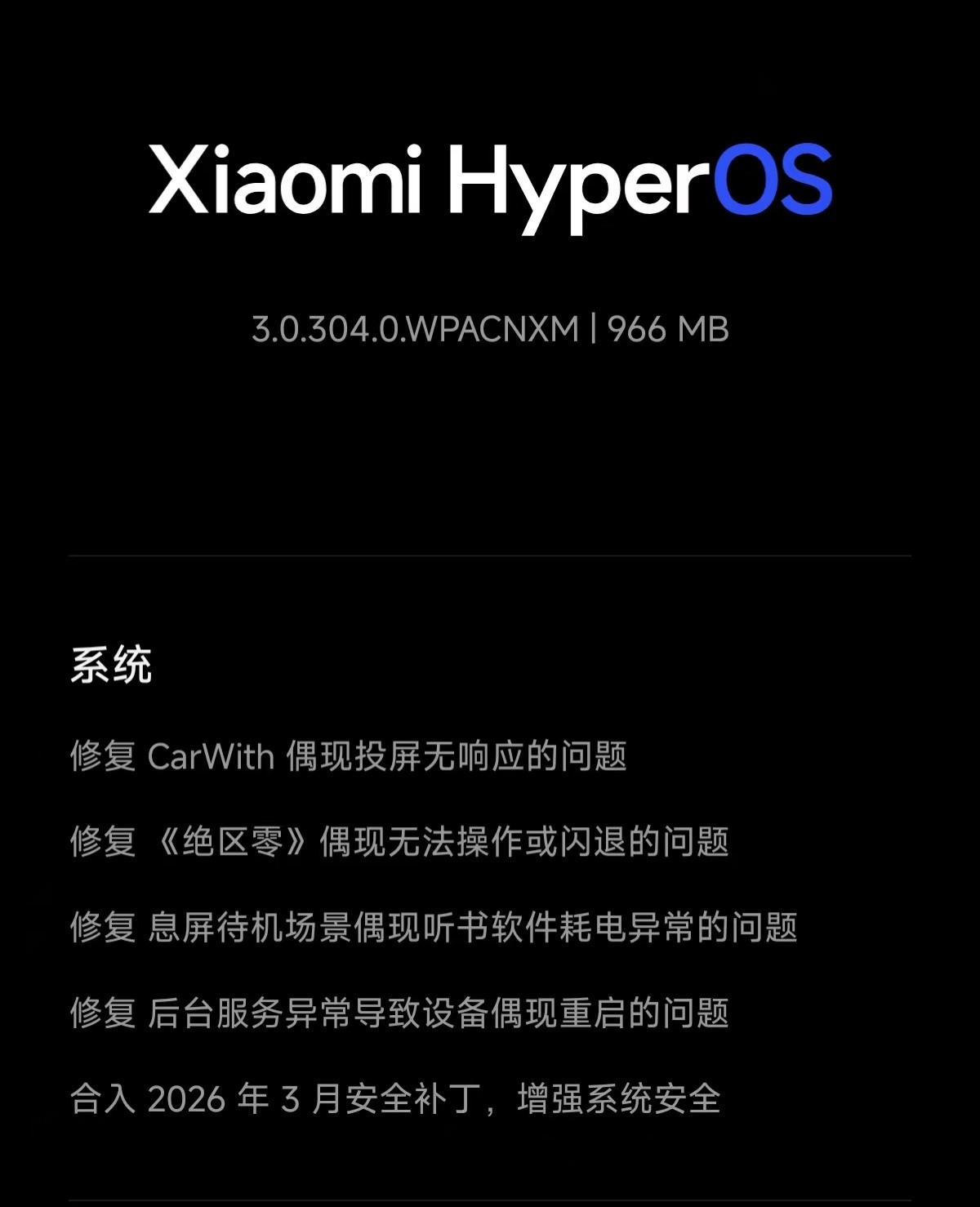 Xiaomi17Ultra已推送小米澎湃OS3OS3.0.304.0.WP