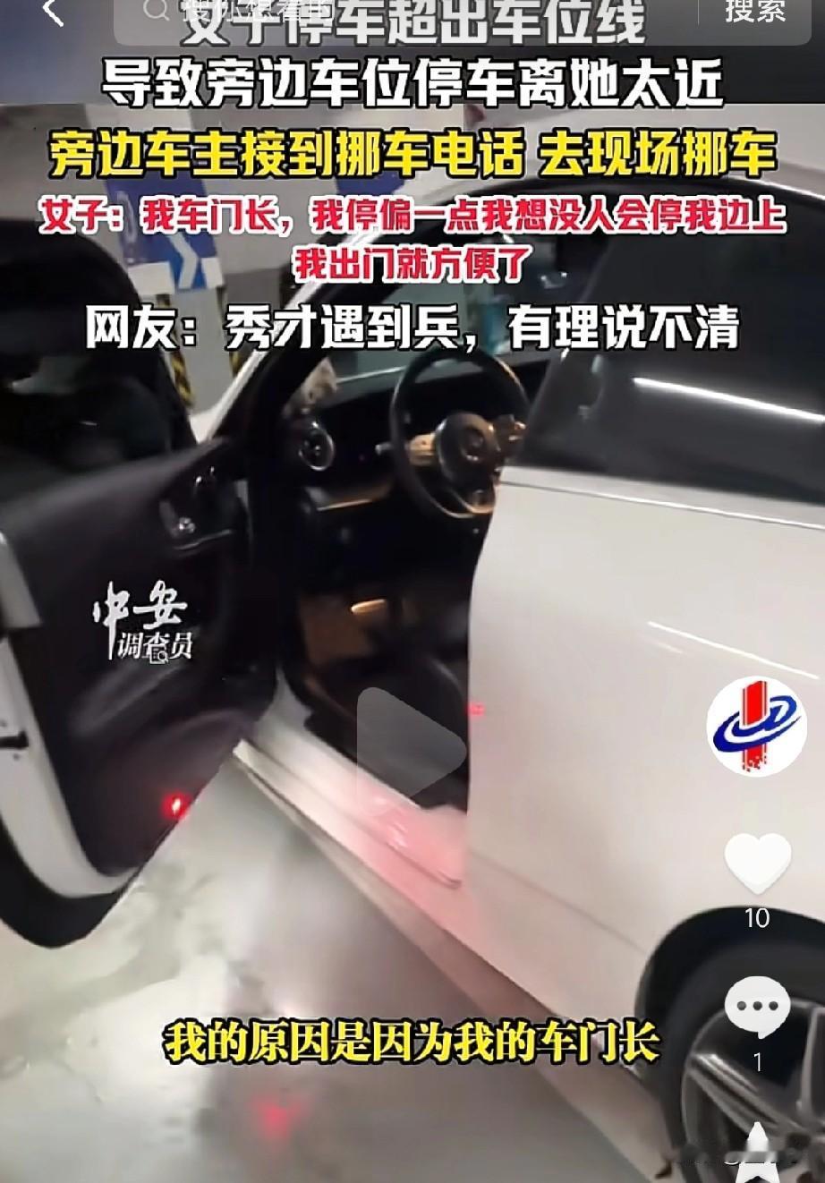 秀才遇到兵，有理说不清！女子停车超出停车线，还指责是别人得错，缘由竟是，车门太