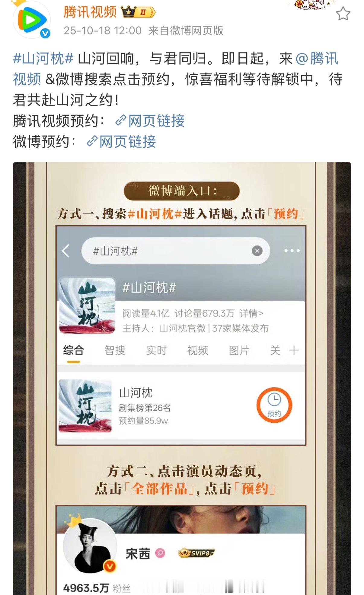 腾讯视频刚发了宋茜、丁禹兮《山河枕》的预约通道链接，这部剧是不是也要播啦