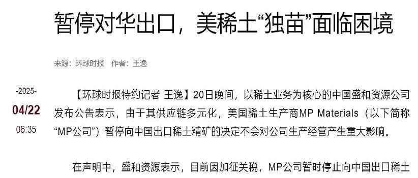中国正成功地把美国的贸易战和关税战转化为以稀土为主的矿产与芯片大战。美国稀土独