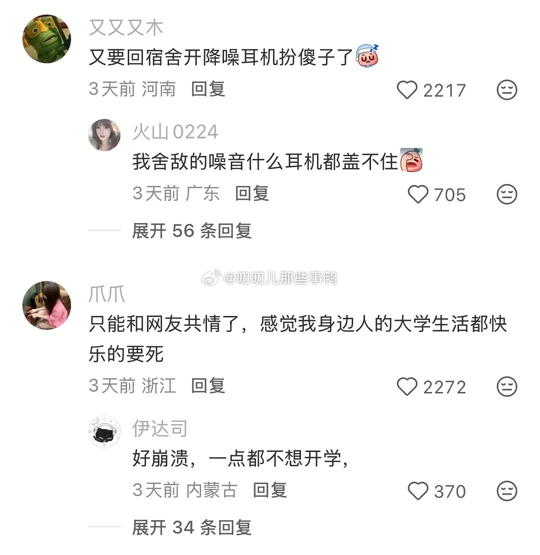 为什么大学生不想开学？🤔🤔