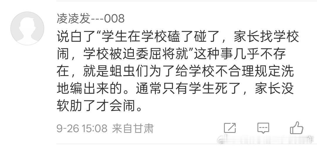 有多不要脸才会说出图一这种话，无论是身边例子还是看新闻报道，家长对学校对老师的各