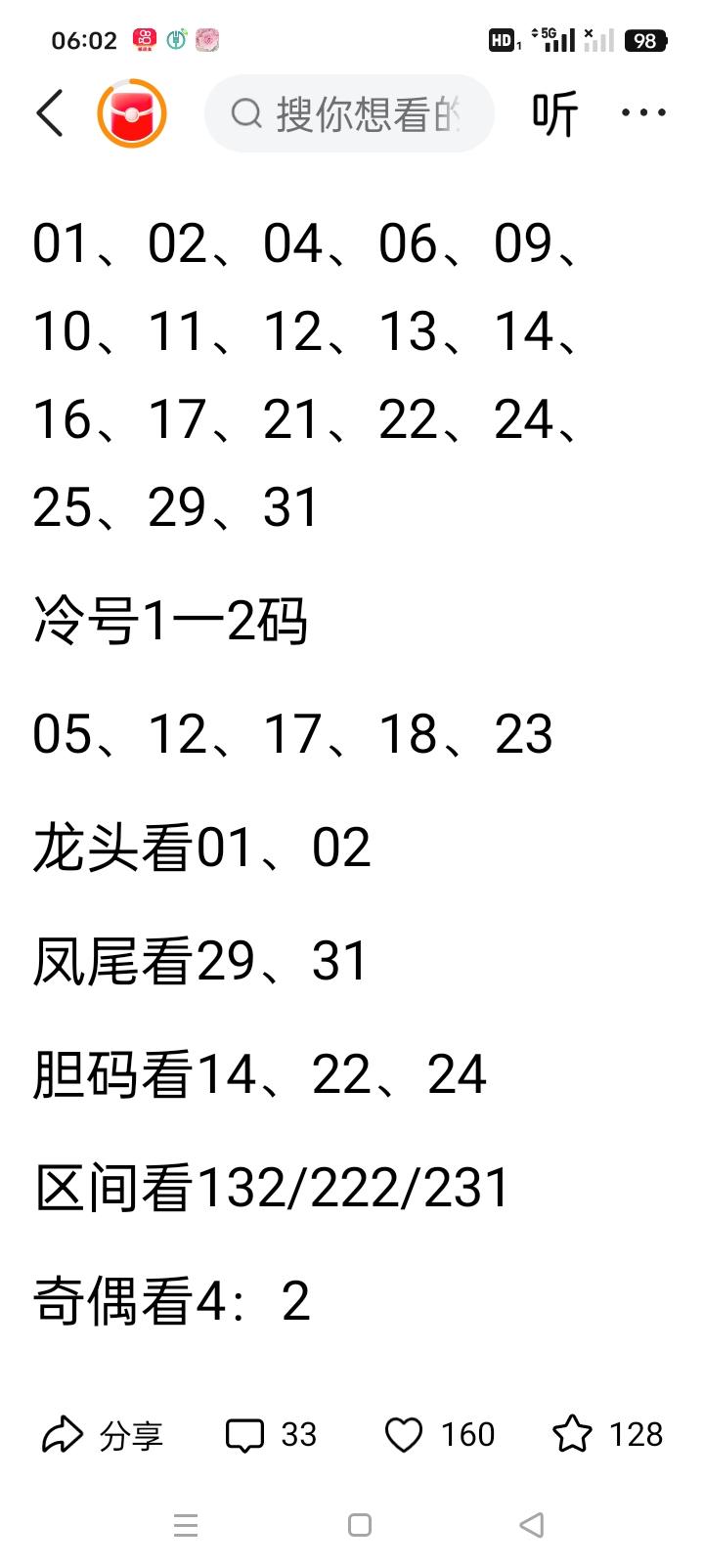 先把结论说清楚：今晚（2026060期）双色球：断区概率很低，几乎不看好断区；