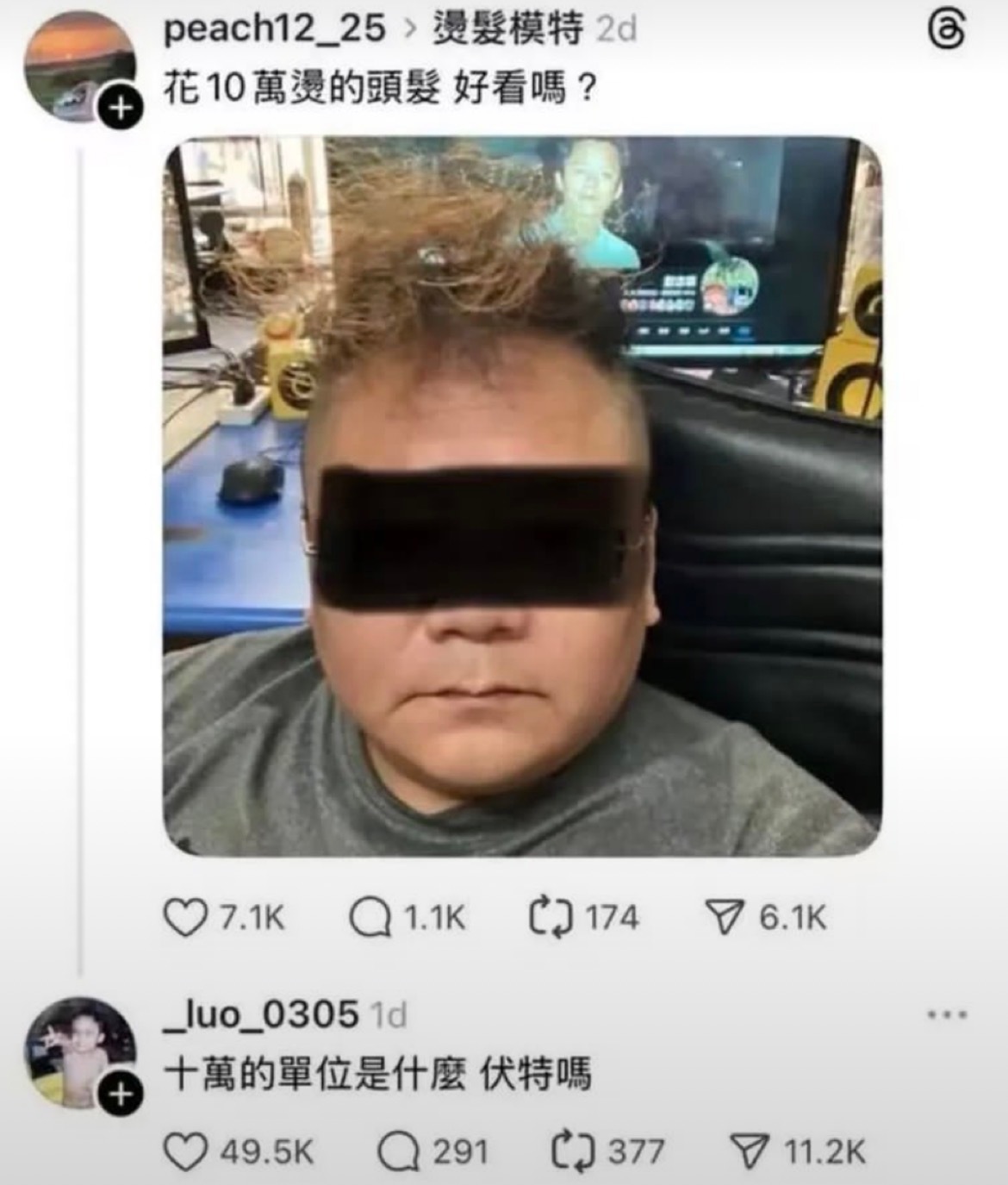 莪发型被别人评价：​​​