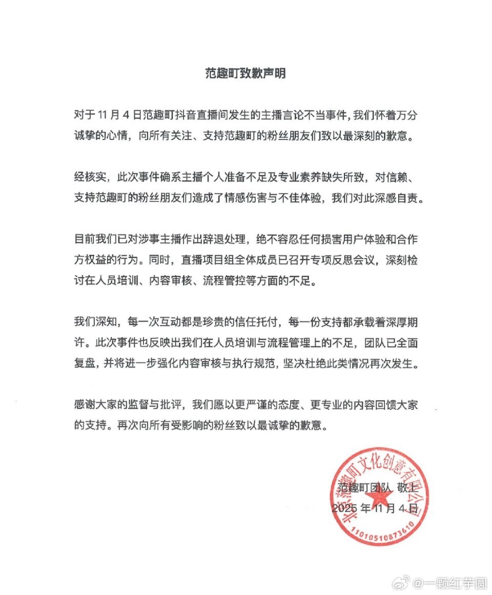 范趣町对梓渝粉丝的道歉声明！希望品牌能够做到最基本的互相尊重吧！​​​