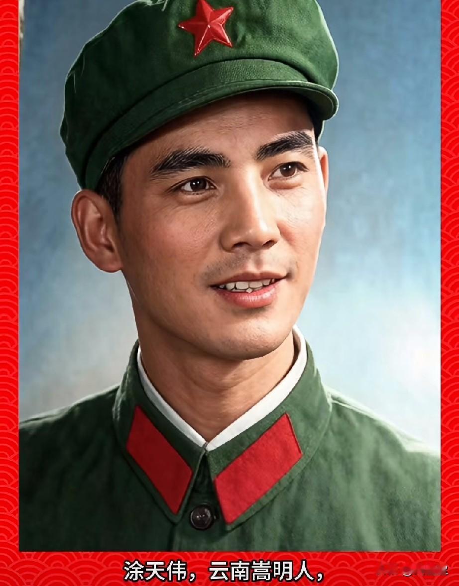 涂天伟，老山烈士‌（1963年6月—1984年7月13日）云南嵩明人，生前系